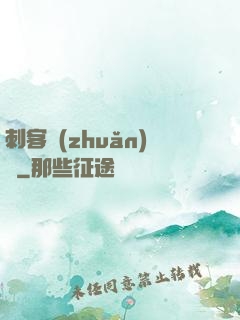 刺客轉(zhuǎn)職