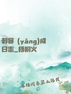 刺客養(yǎng)成日志
