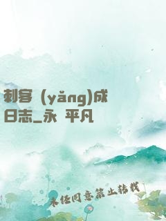 刺客養(yǎng)成日志