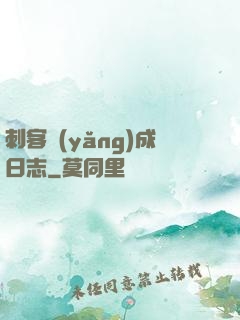 刺客養(yǎng)成日志