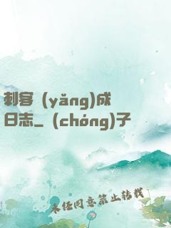 刺客養(yǎng)成日志