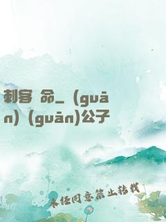 刺客饒命