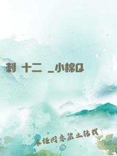 刺靈十二記
