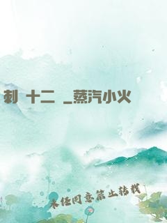刺靈十二記