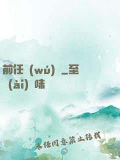 前任無(wú)雙