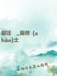 前任無雙