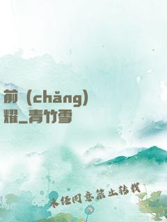 前場(chǎng)榮耀