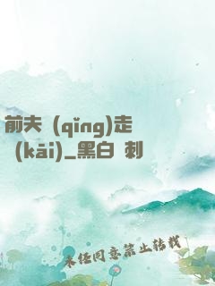 前夫請(qǐng)走開(kāi)