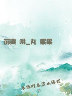 前妻難哄