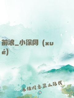 前浪
