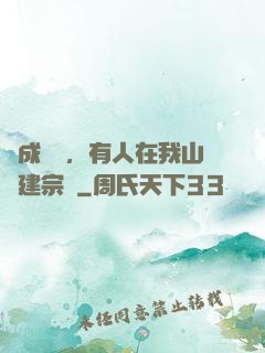 剛成兇獸，有人在我山頭建宗門