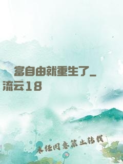 剛財富自由就重生了