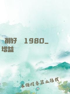 剝削好萊塢1980