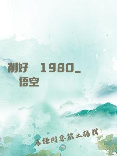 剝削好萊塢1980