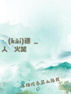 剝開(kāi)迷霧