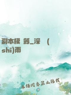 副本模擬器