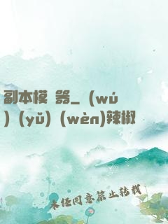 副本模擬器