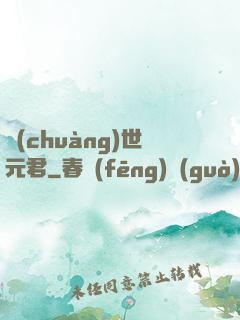 創(chuàng)世元君