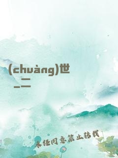 創(chuàng)世軍團