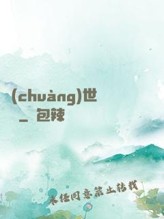 創(chuàng)世軍團