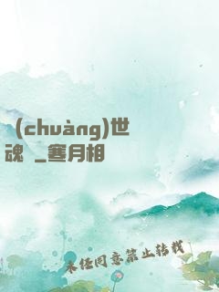 創(chuàng)世魂決