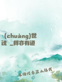 創(chuàng)世魂決