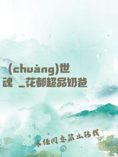 創(chuàng)世魂決