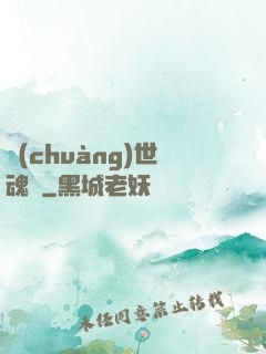 創(chuàng)世魂決