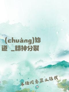 創(chuàng)始道紀