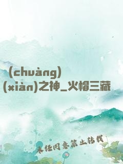 創(chuàng)現(xiàn)之神