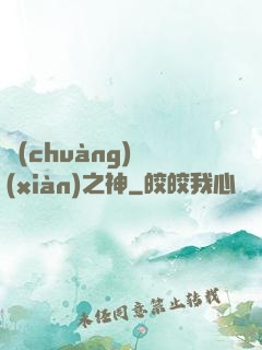 創(chuàng)現(xiàn)之神