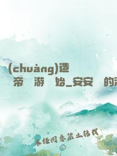 創(chuàng)造娛樂帝國從游戲開始