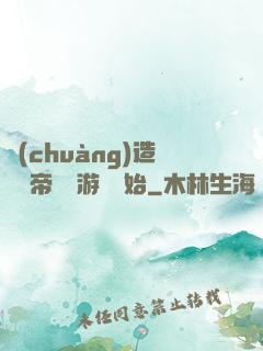 創(chuàng)造娛樂帝國從游戲開始