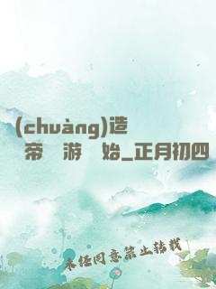 創(chuàng)造娛樂帝國從游戲開始