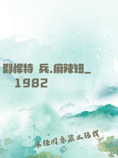 剽悍特種兵.麻辣妞