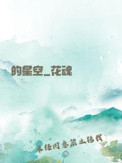 劃過的星空