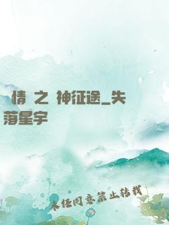 劇情殺之獵神征途