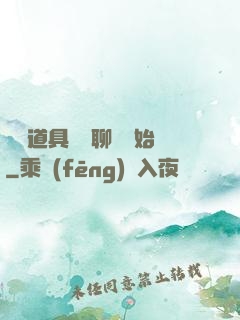 劇組道具師從聊齋開始