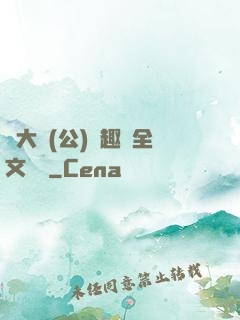 劉大壯(公)筆趣閣全文閱讀