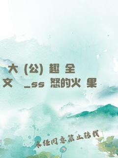 劉大壯(公)筆趣閣全文閱讀