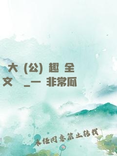 劉大壯(公)筆趣閣全文閱讀