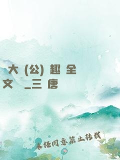 劉大壯(公)筆趣閣全文閱讀