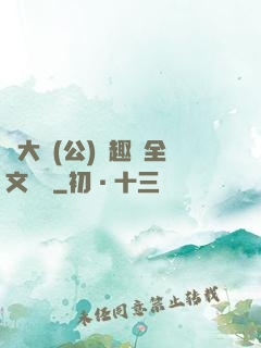 劉大壯(公)筆趣閣全文閱讀