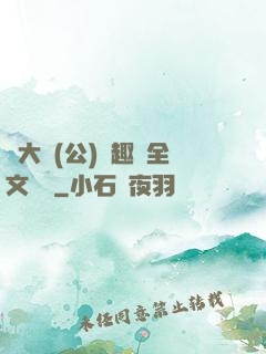 劉大壯(公)筆趣閣全文閱讀