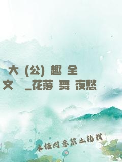 劉大壯(公)筆趣閣全文閱讀