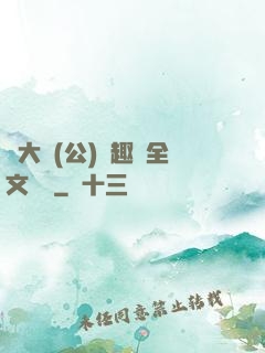 劉大壯(公)筆趣閣全文閱讀