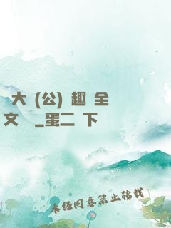劉大壯(公)筆趣閣全文閱讀