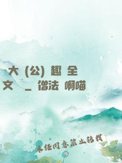 劉大壯(公)筆趣閣全文閱讀