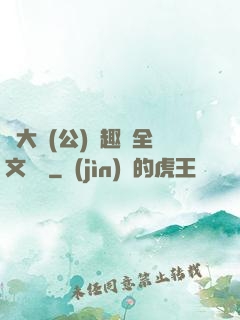 劉大壯(公)筆趣閣全文閱讀