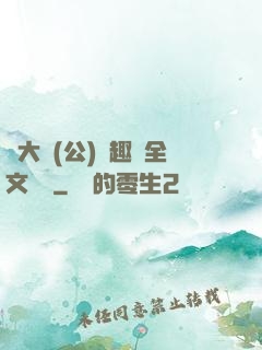 劉大壯(公)筆趣閣全文閱讀
